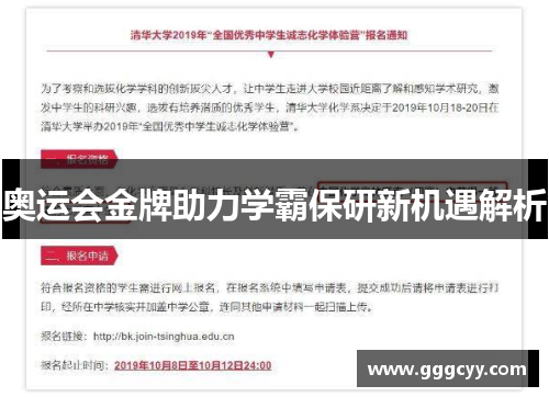 奥运会金牌助力学霸保研新机遇解析